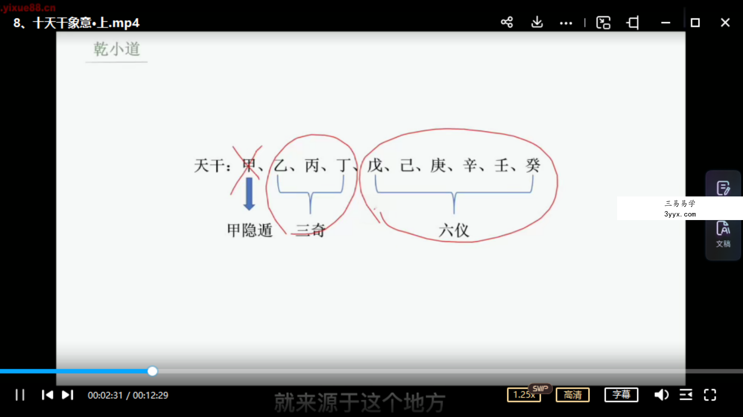 乾小道奇门《奇门遁甲完整解密25集》 百度网盘下载 课程封面