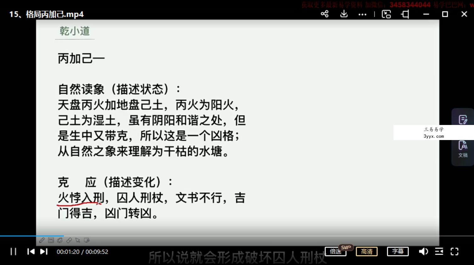 乾小道奇门《格局直断73集》 百度网盘下载 课程封面