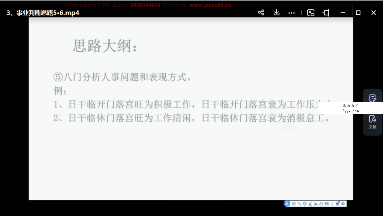 乾小道奇门《奇门遁甲事业判断思路7集》 百度网盘下载 课程封面