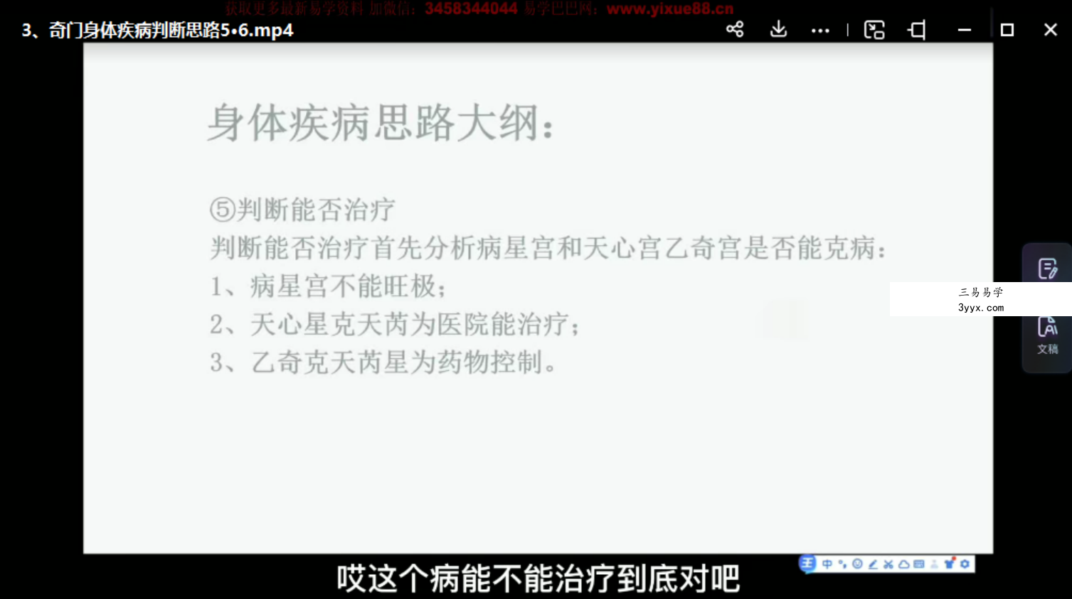 乾小道奇门《奇门遁甲身体疾病判断思路5集》 百度网盘下载 课程封面