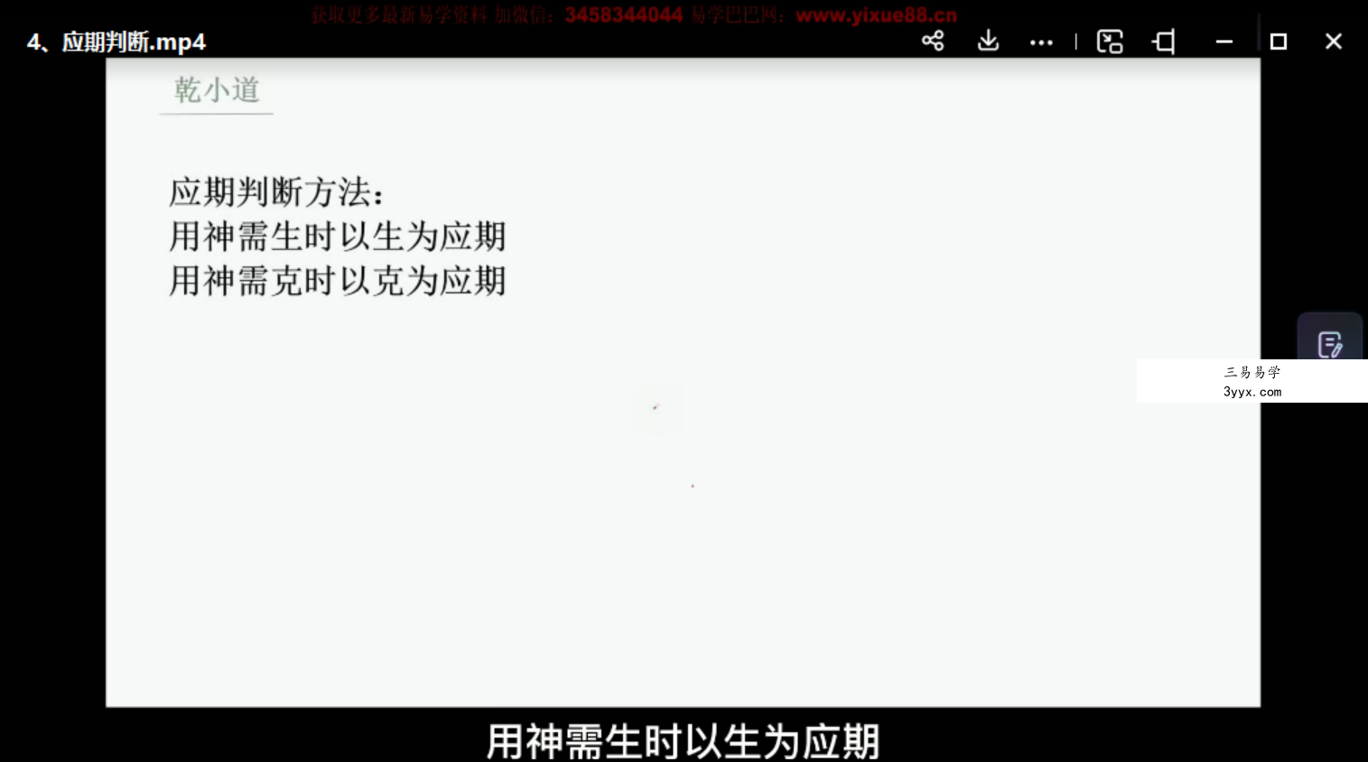 乾小道奇门《奇门遁甲应期判断方法9集》 百度网盘下载 课程封面