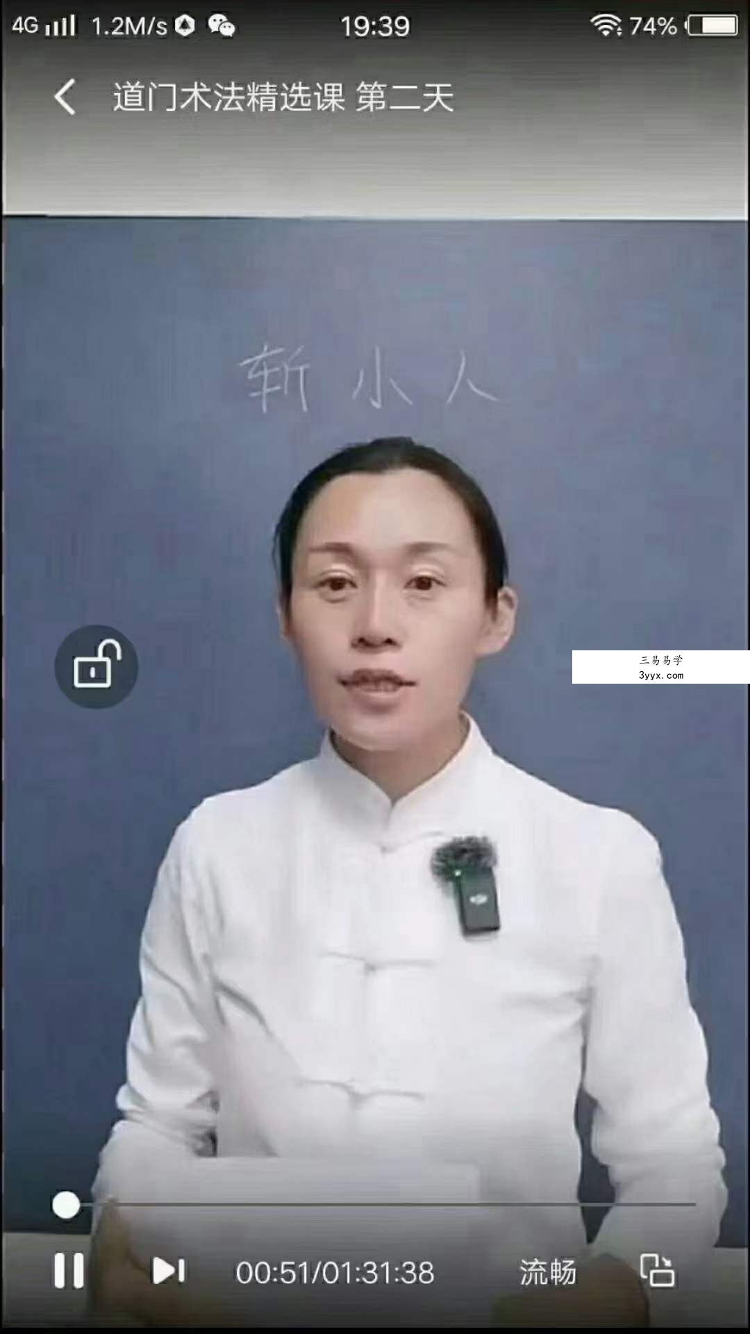 孙宗萍道门术法精选课视频2集合计3.5小时 百度网盘下载 课程封面