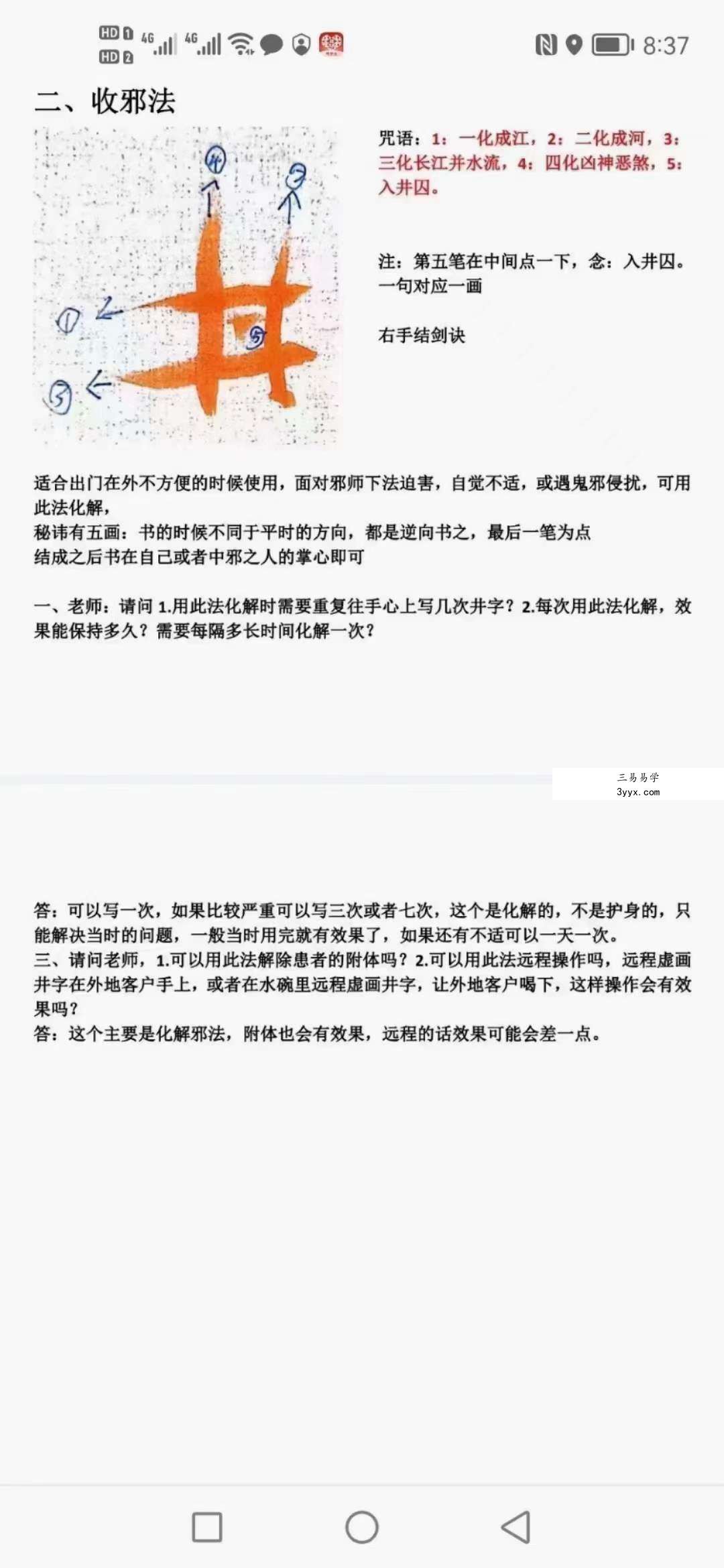 楚恒会真道长 天蓬法脉 百度网盘下载 课程封面