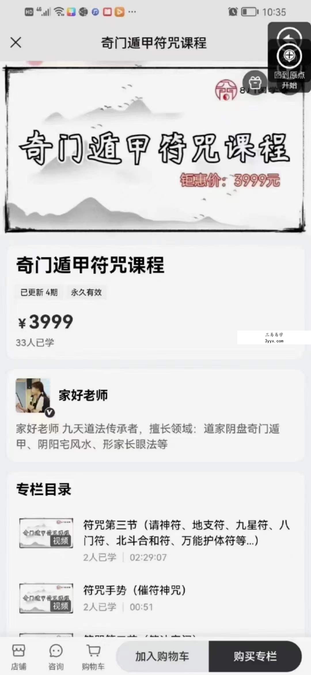 家好老师《奇门遁甲符咒课程》 百度网盘下载 课程封面