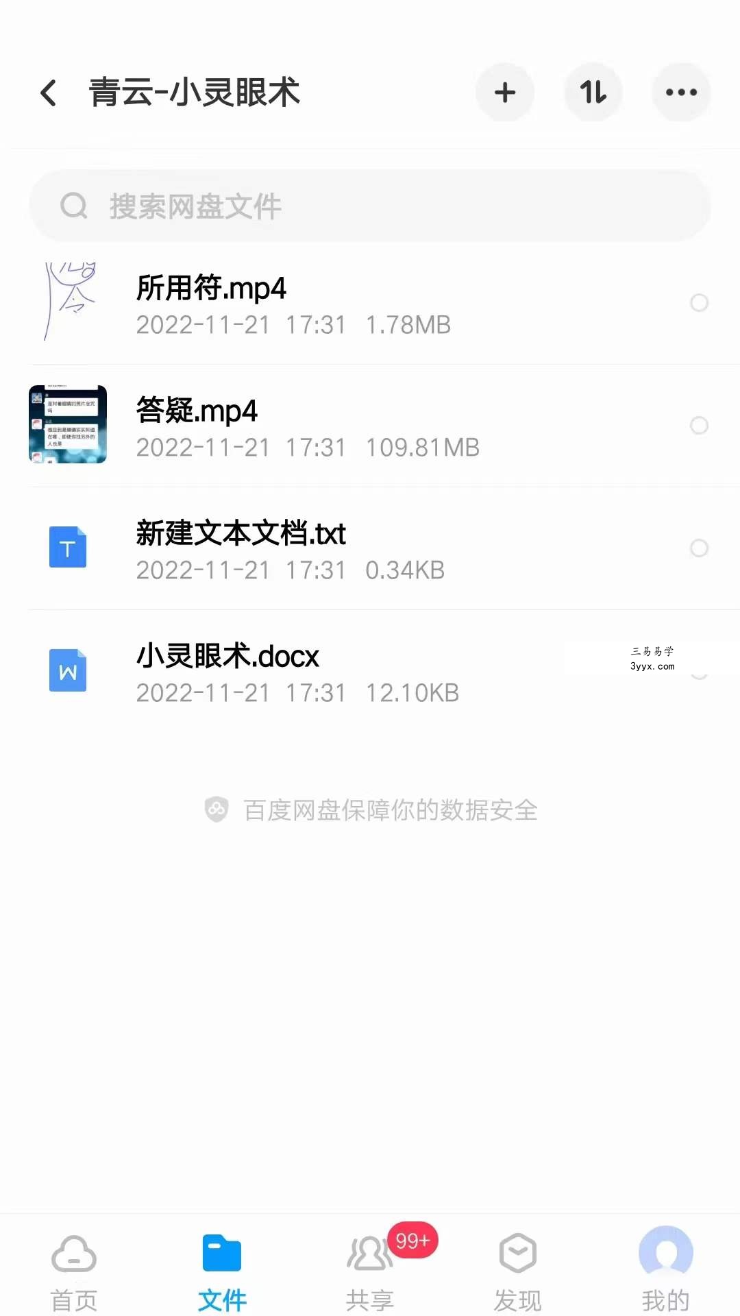 青云 小灵眼术 百度网盘下载 课程封面
