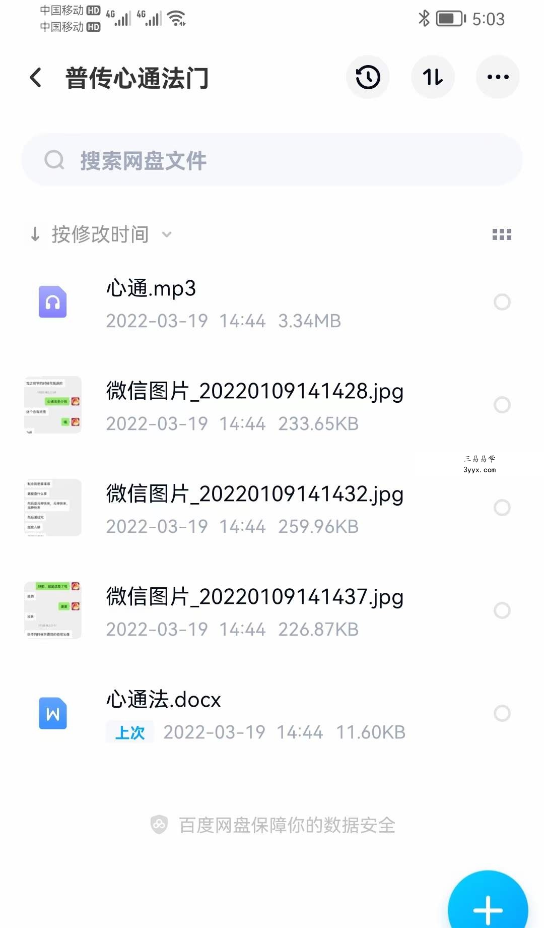 普传心通法门查事 百度网盘下载 课程封面