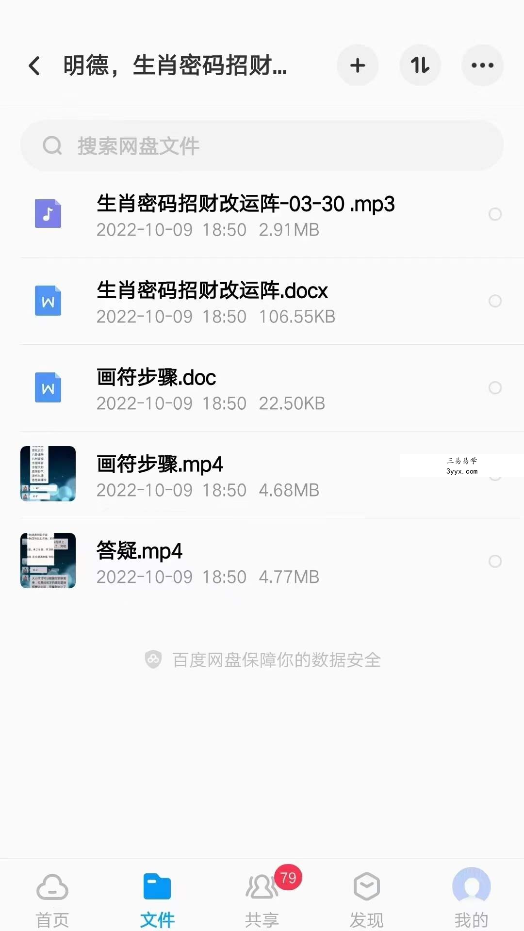 明德 生肖密码招财改运阵 百度网盘下载 课程封面
