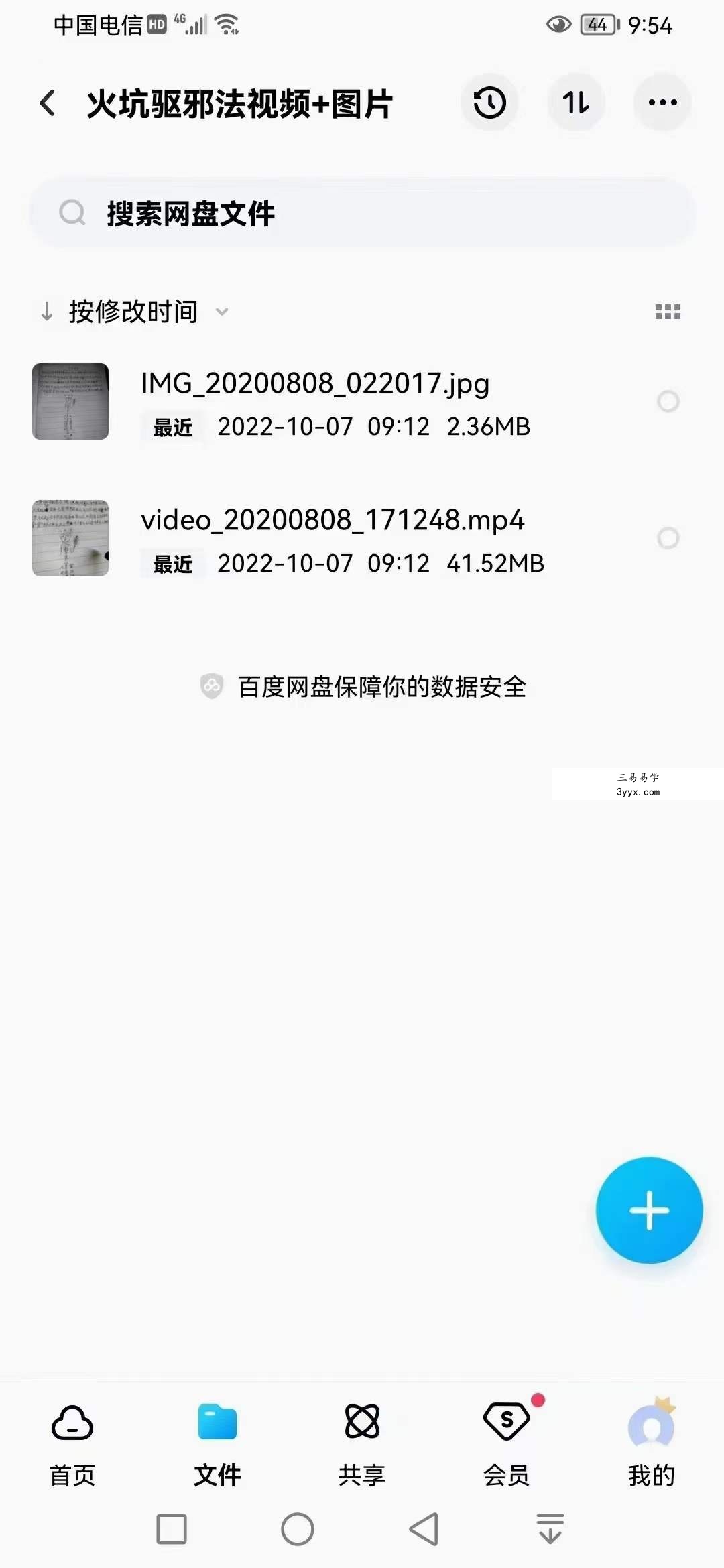 火坑驱邪法 百度网盘下载 课程封面