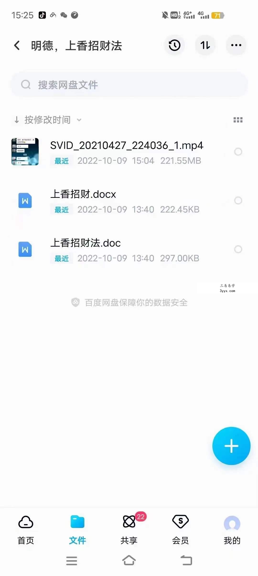 明德 上香招财法 百度网盘下载 课程封面