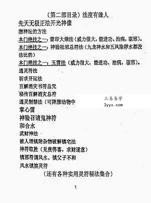 紫成居士 民间道法化灾增运秘法PDF电子书2部 百度网盘下载 课程封面