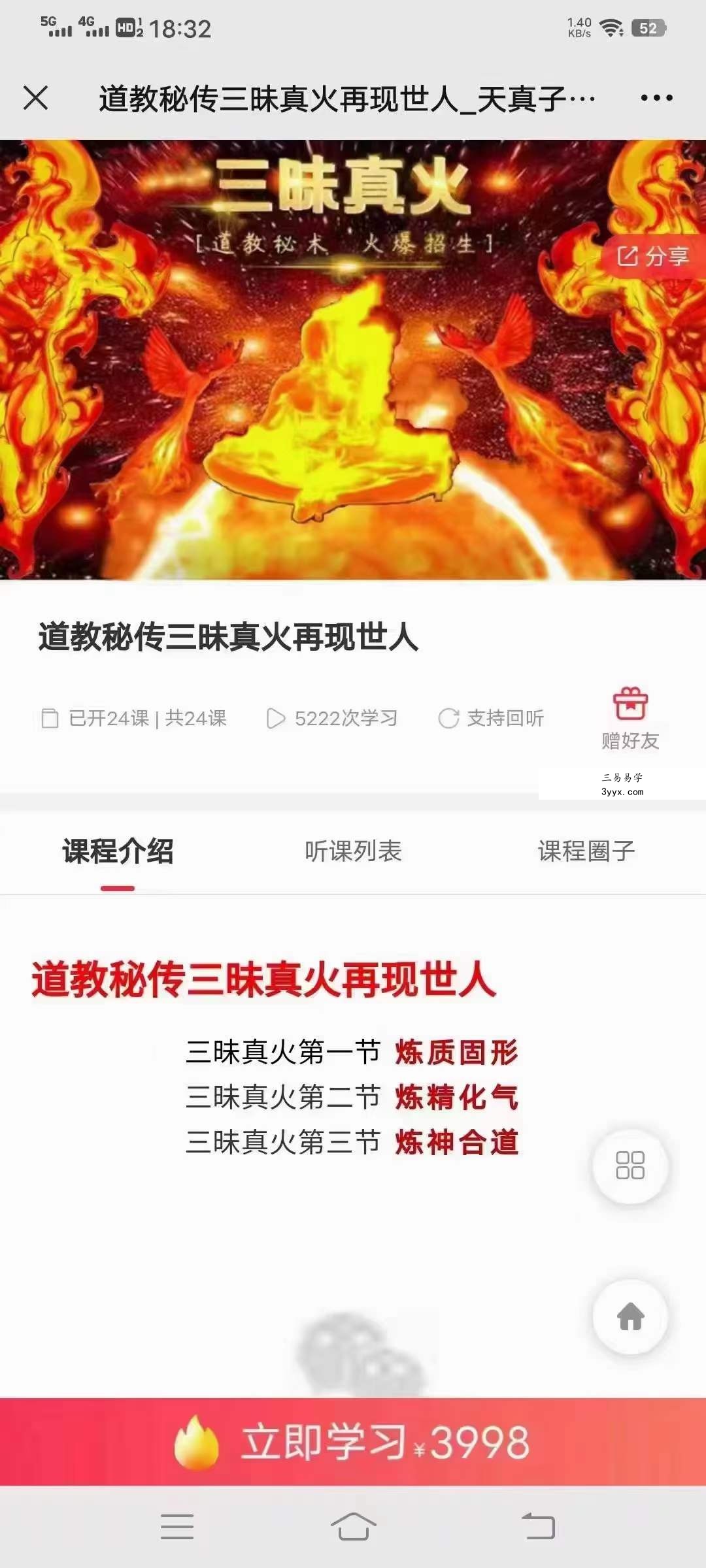 天真子 道教秘传三昧真火再现世人 百度网盘下载 课程封面