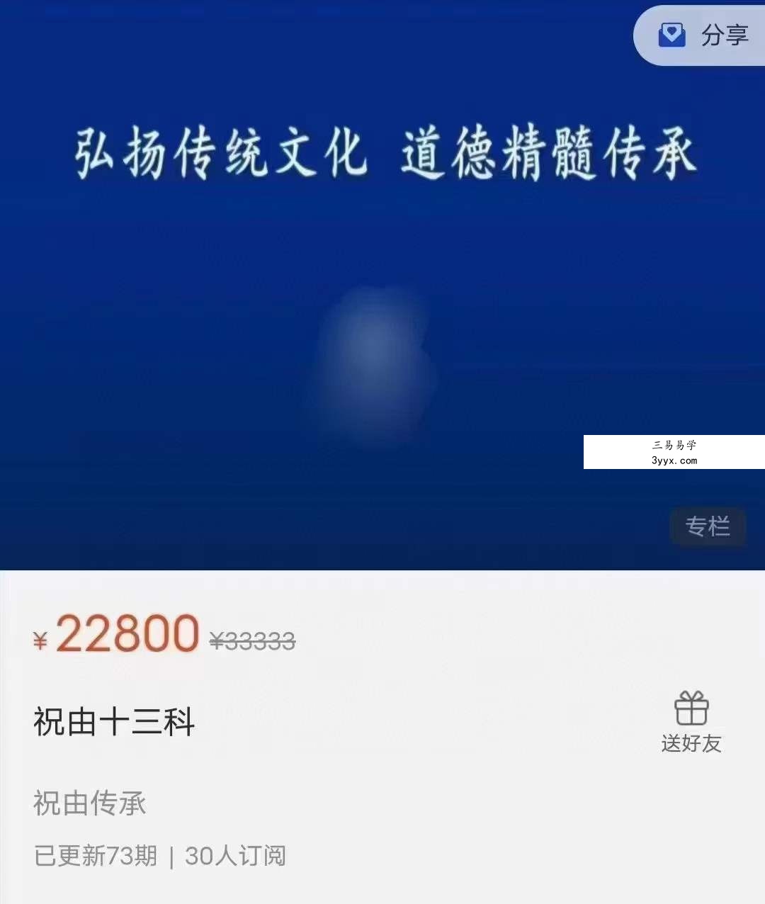 宫沐书院 祝由术十三科 73集 百度网盘下载 课程封面