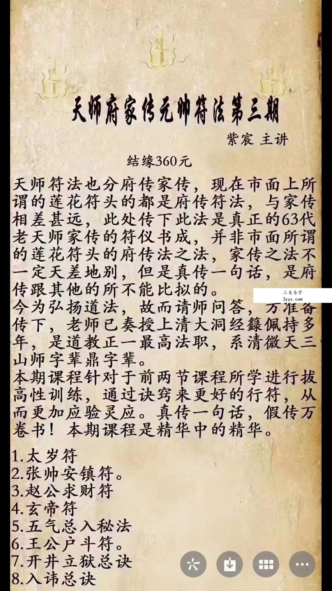 天师府家传 第三期 百度网盘下载 课程封面