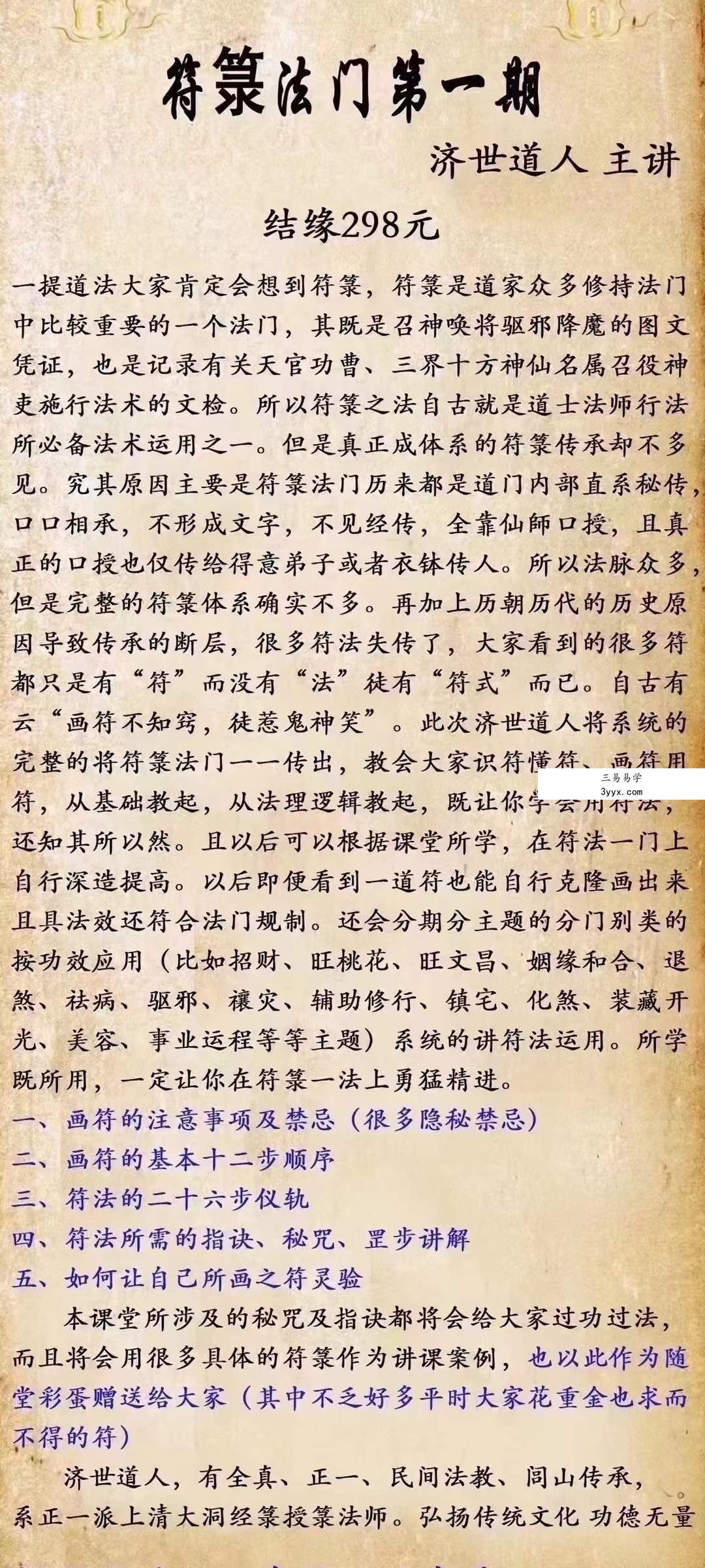 济世道人 符篆法门第一期录音2集+文档 百度网盘下载 课程封面
