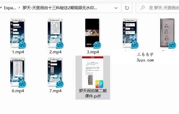 罗天 天医祝由秘法 第二期 百度网盘下载 课程封面