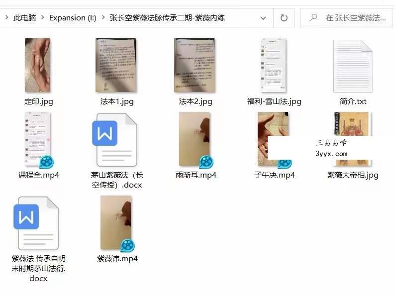 张长空 紫薇内练紫薇法脉传承二期 百度网盘下载 课程封面