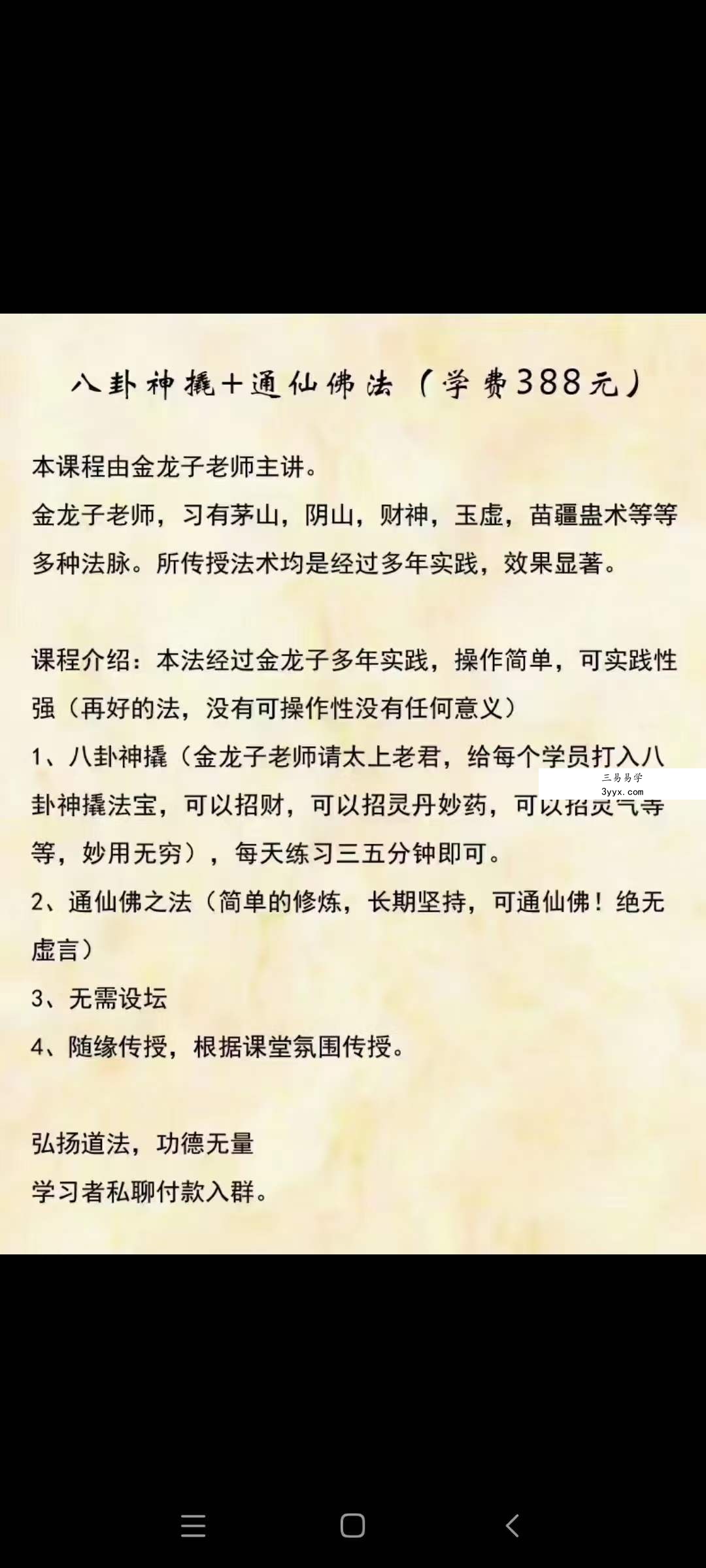 金龙子 八卦神撬通仙 百度网盘下载 课程封面