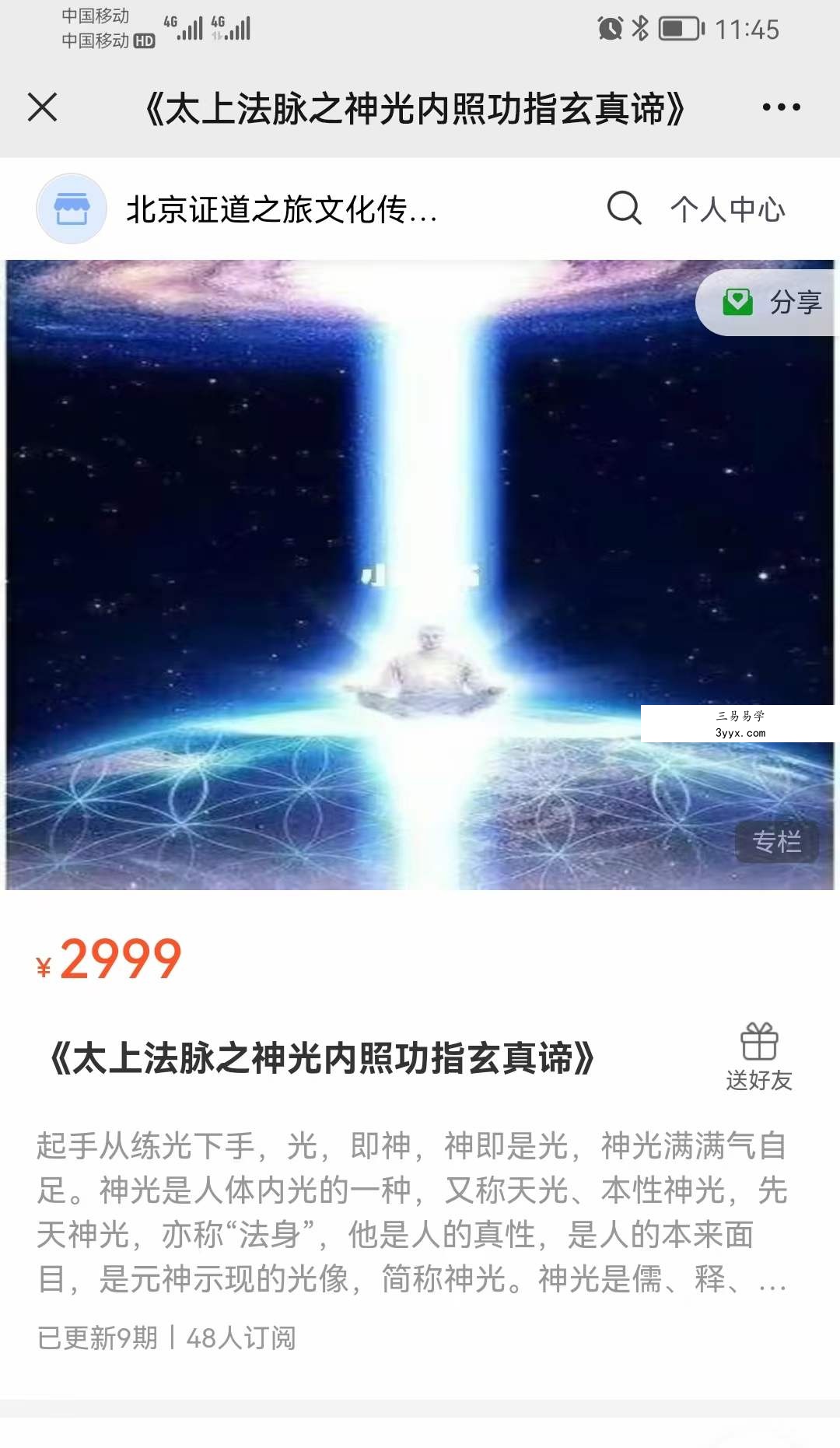 张林峰《太上法脉之神光内照功指玄真谛》 百度网盘下载 课程封面