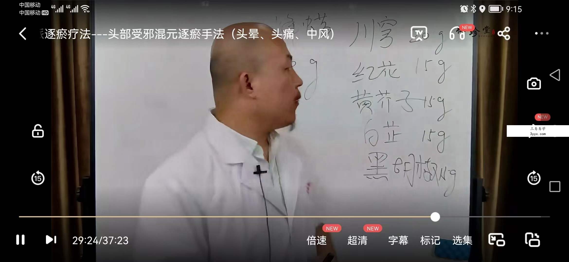 车鸿儒 全真派逐瘀疗法 百度网盘下载 课程封面