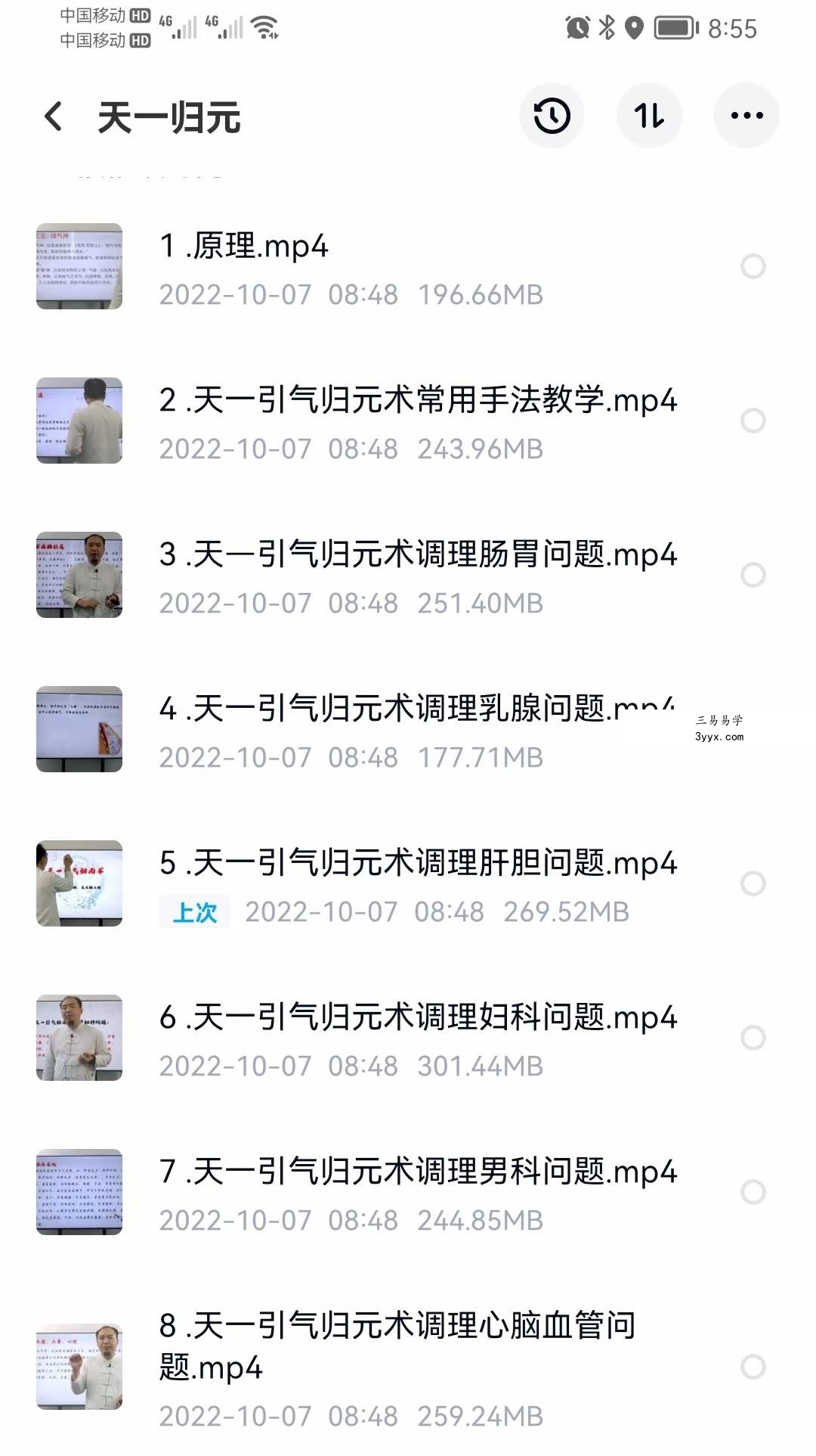 武当清微天医门天一引气归元术 8集 百度网盘下载 课程封面