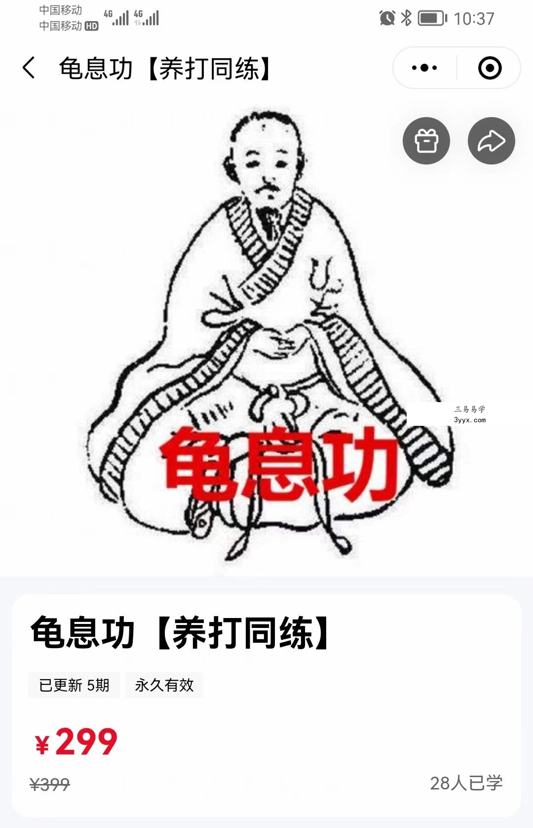 龟息功 养打同练 百度网盘下载 课程封面