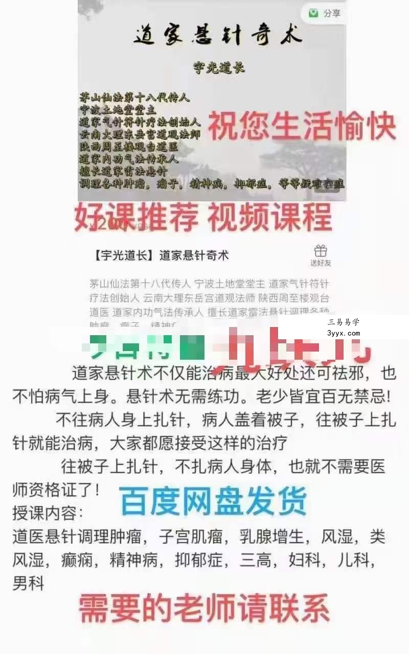 宇光道长 道家悬针奇术 百度网盘下载 课程封面