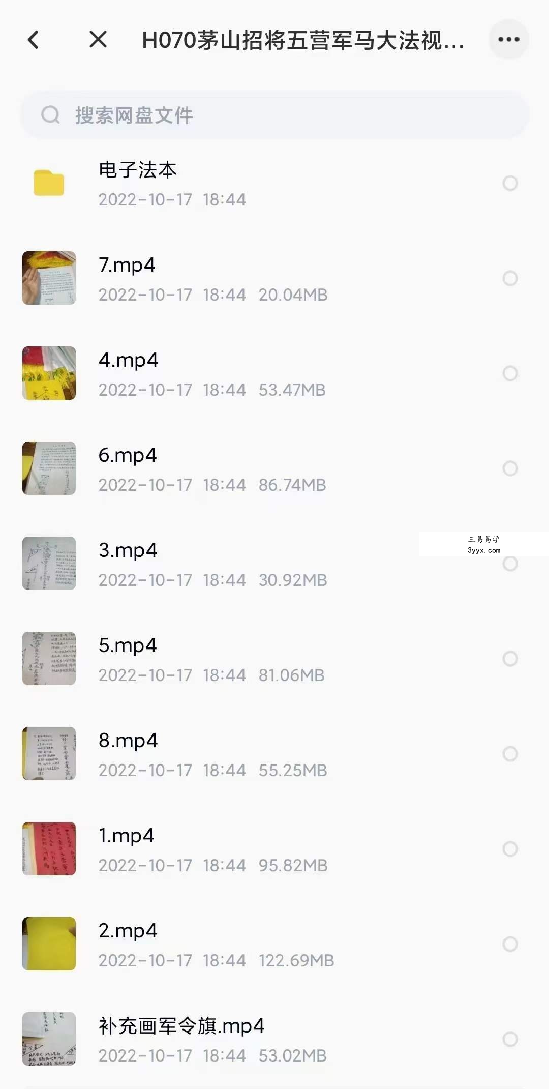 茅山招将五营军马大法视频9集+图 百度网盘下载 课程封面