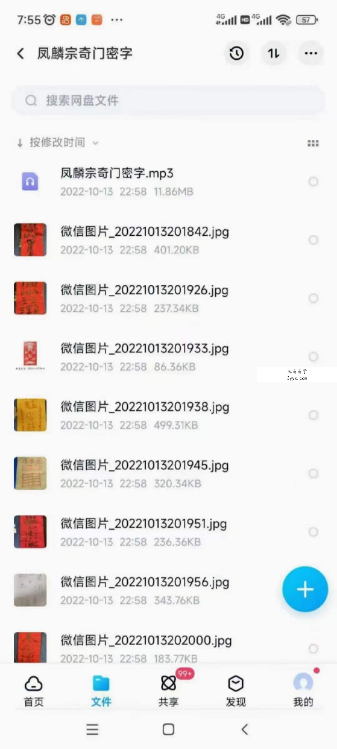 凤麟宗奇门密字录音+文档+图片 百度网盘下载 课程封面