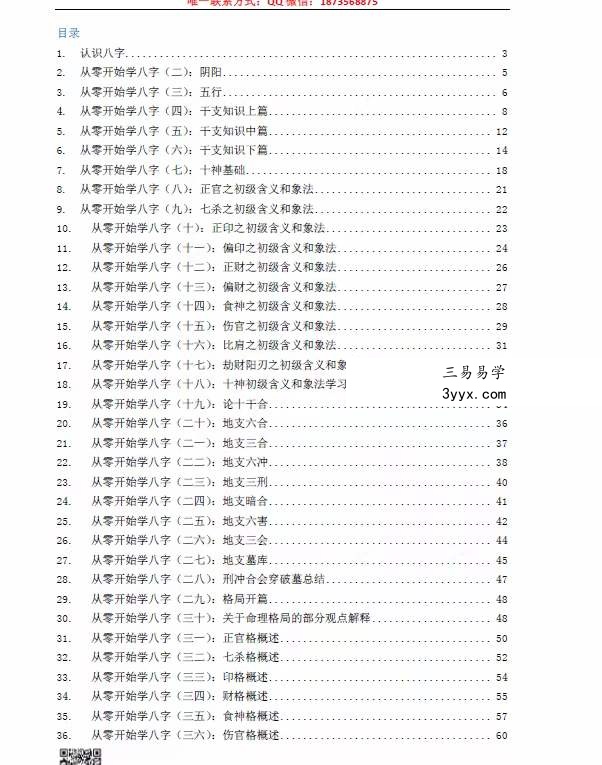 2022年10月 同人易学注《从零开始学八字》111页 百度网盘下载 课程封面