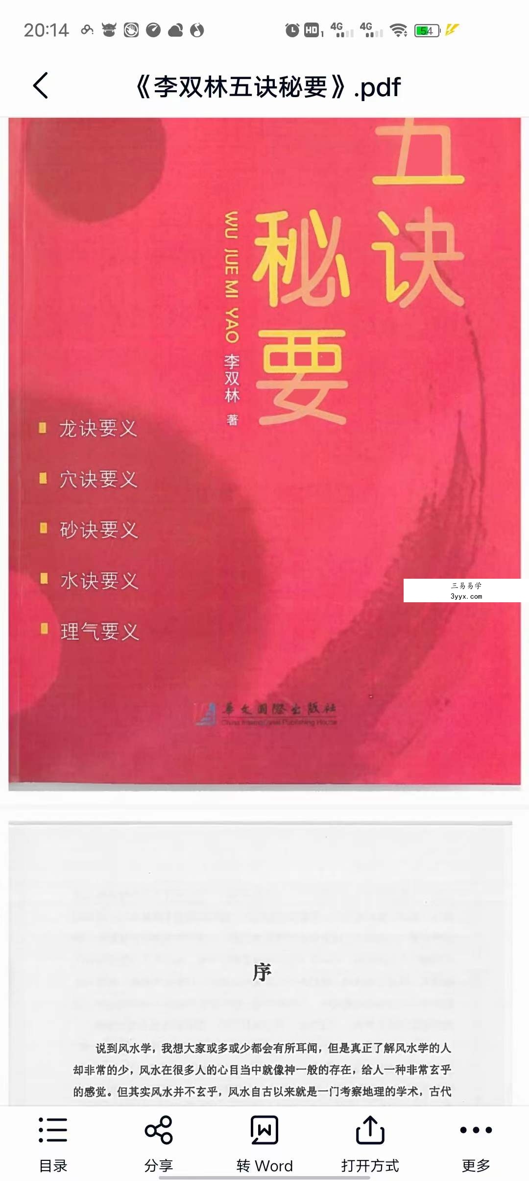 李双林《五诀秘要》 百度网盘下载 课程封面