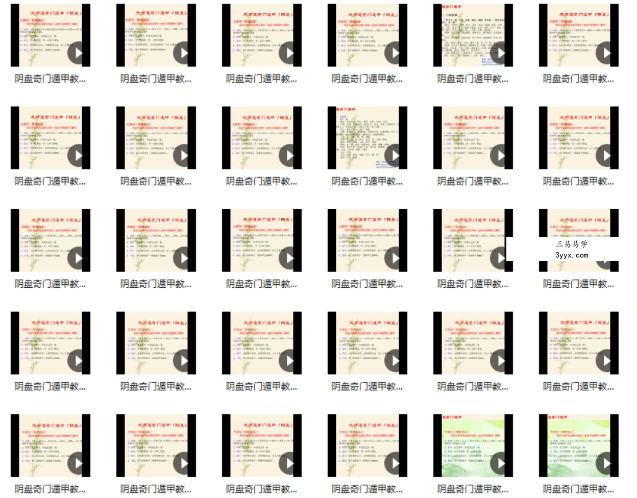 龙玉2017年天师道阴盘奇门遁甲视频70集培训 夸克网盘下载 课程封面