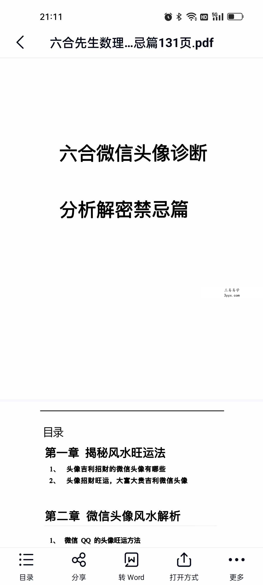 六合先生数理风水-头像诊断分析解密禁忌篇131页 百度网盘下载 课程封面