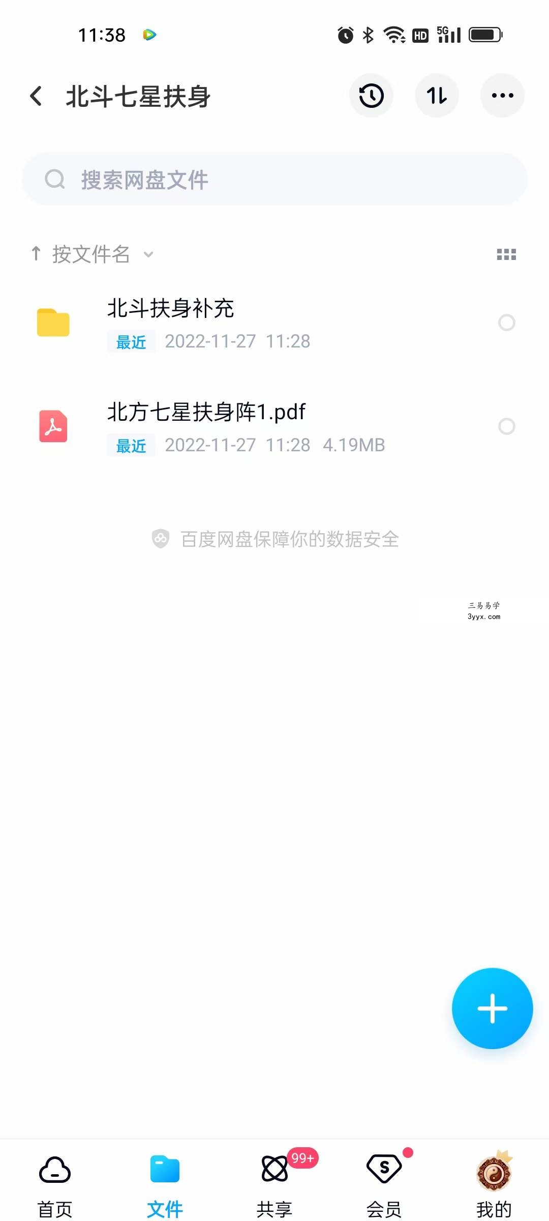 北斗七星扶身阵 百度网盘下载 课程封面