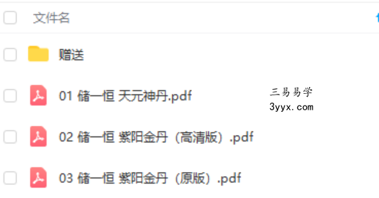 储一恒 道家养生五行化煞【书籍】全真龙门派修真功法集 百度网盘下载 课程封面