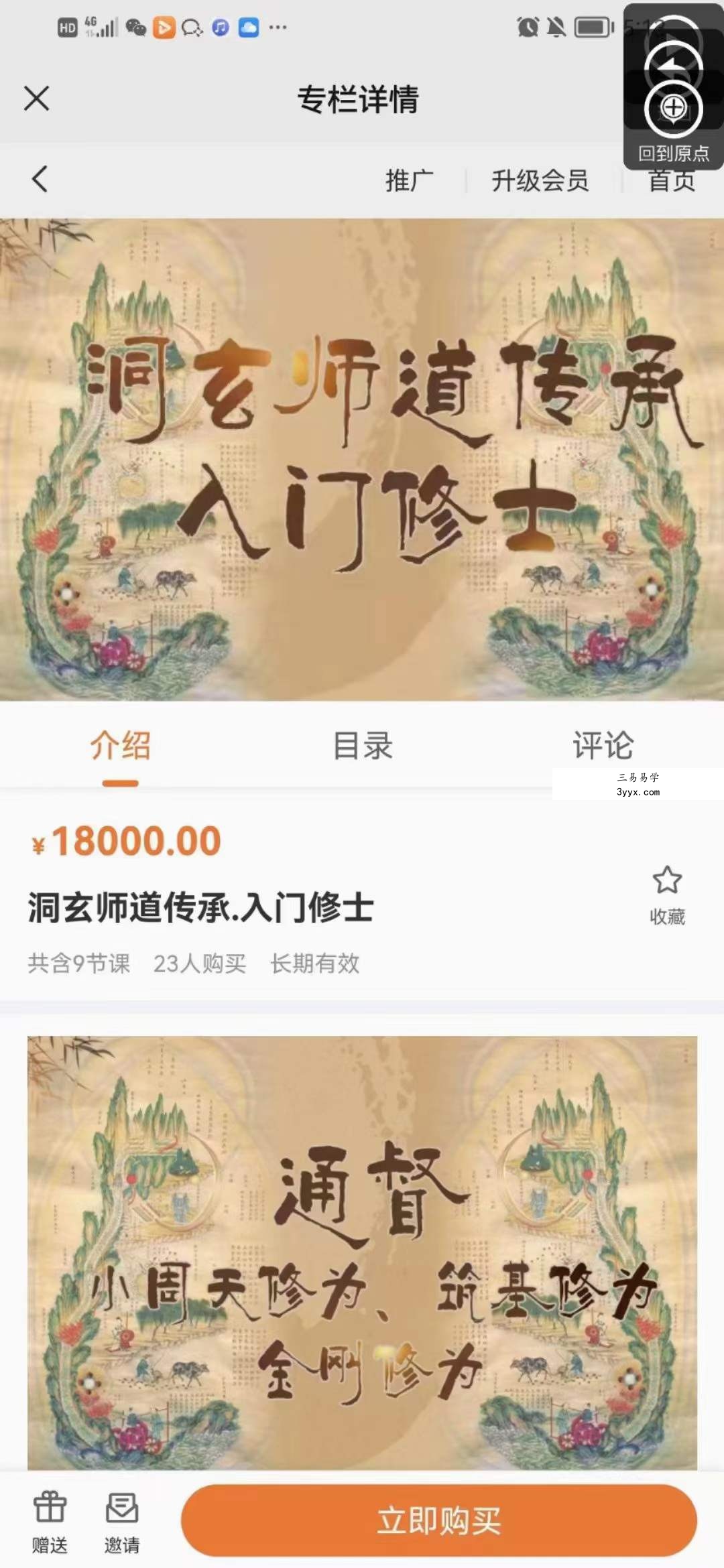 【洞玄师道传承】九转归元功 百度网盘下载 课程封面
