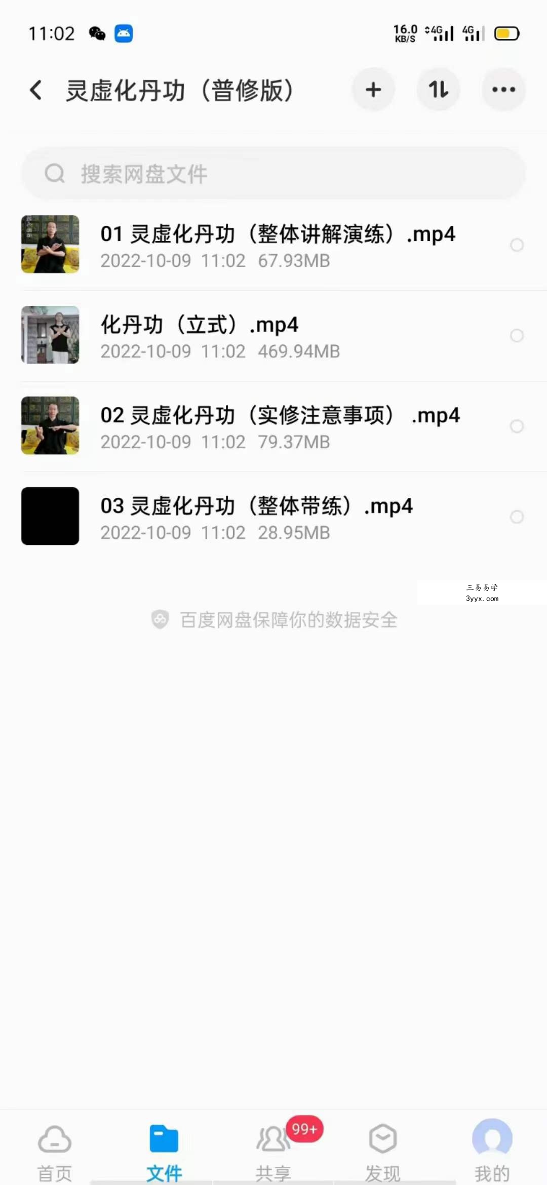 【洞玄师道传承】 洞玄内炼 灵虚化丹功 百度网盘下载 课程封面