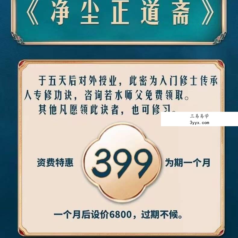【洞玄师道传承】净尘正道斋 百度网盘下载 课程封面