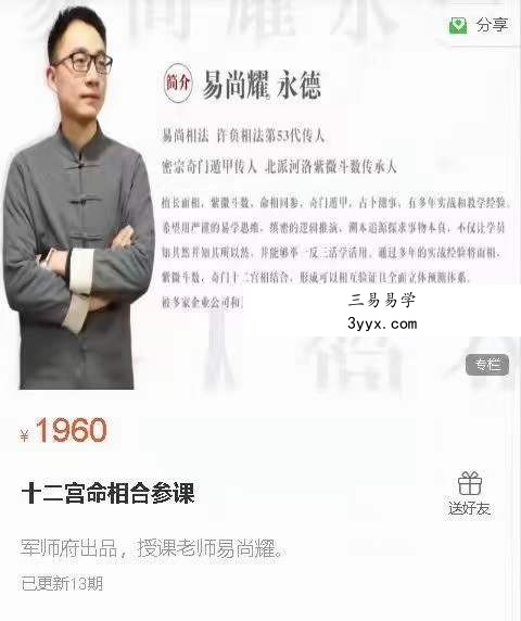 易尚耀十二宫命相 合参课 15集 百度网盘下载 课程封面