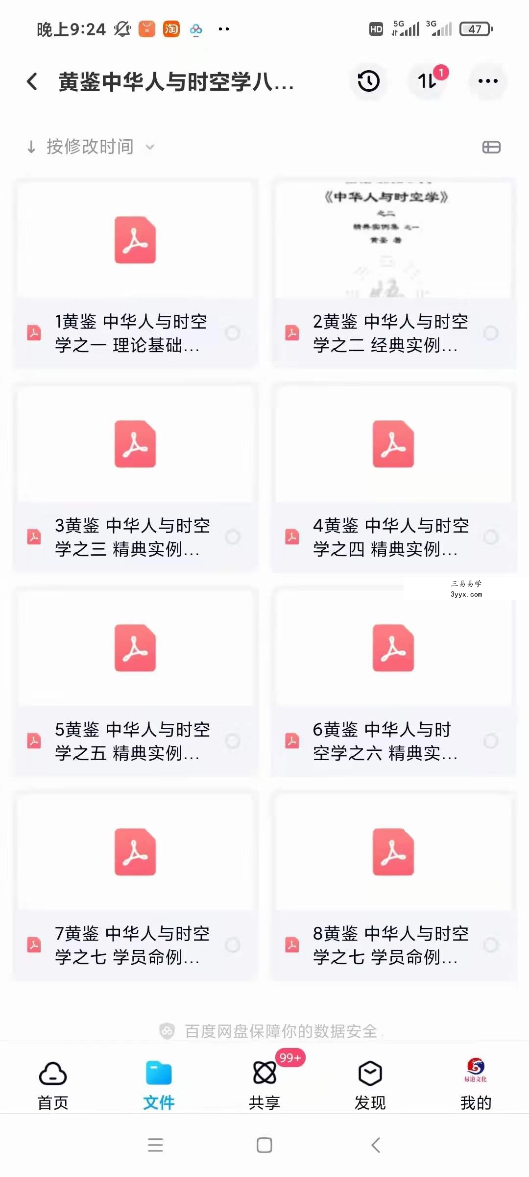 黄鉴中华人与时空学八本高清全本 百度网盘下载 课程封面