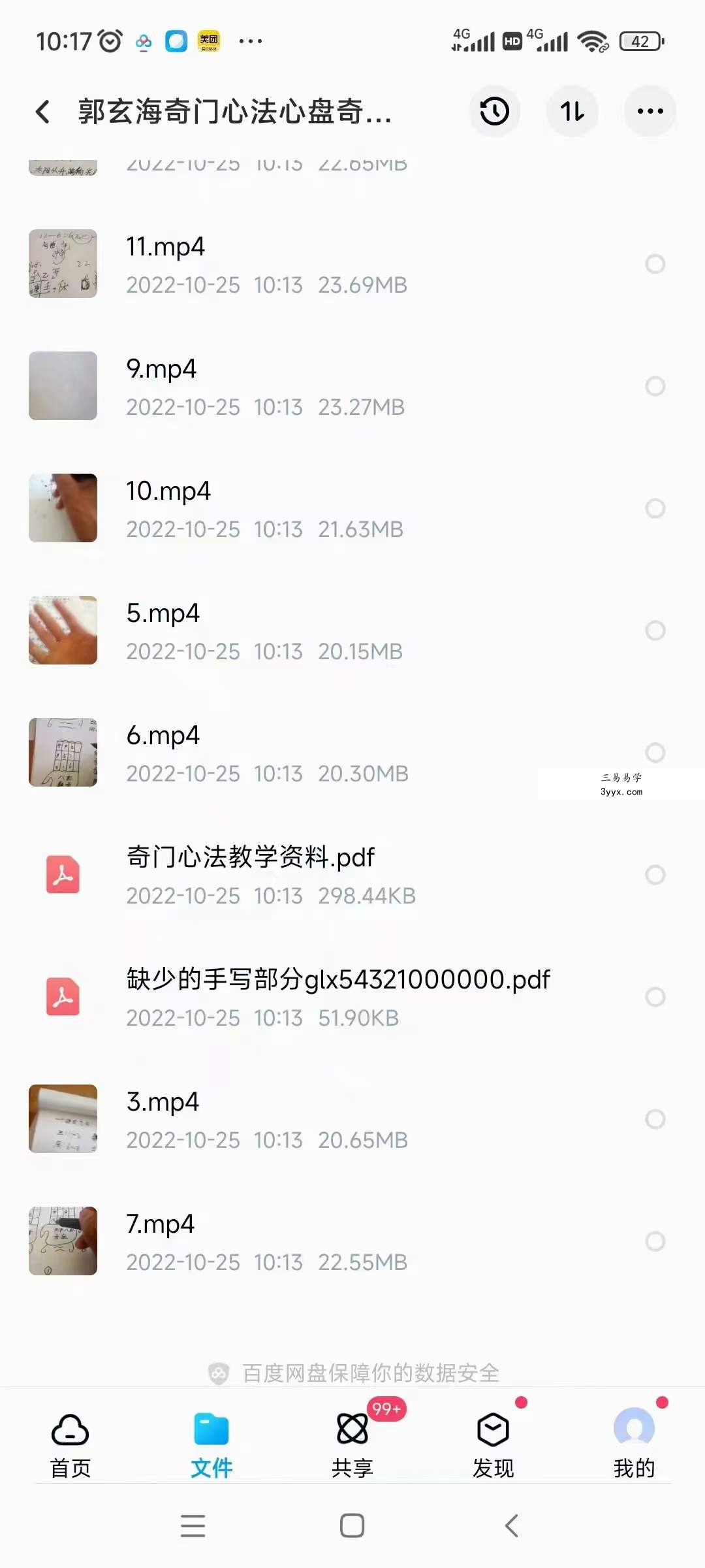 郭玄海 奇门心法教学资料11集视频+教学资料 百度网盘下载 课程封面