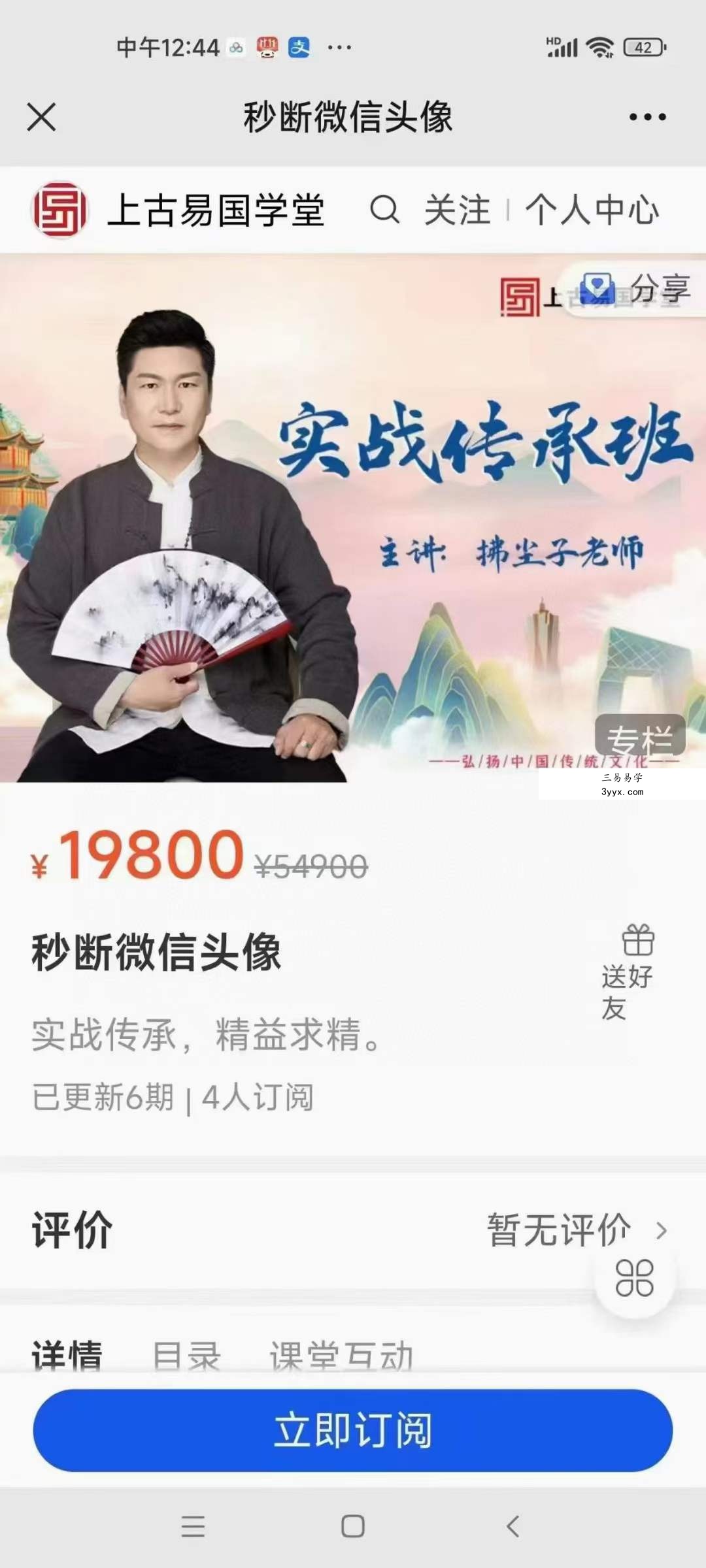 拂尘子 妙断微信头像直断财运、健康、婚姻、性格视频4集 百度网盘下载 课程封面