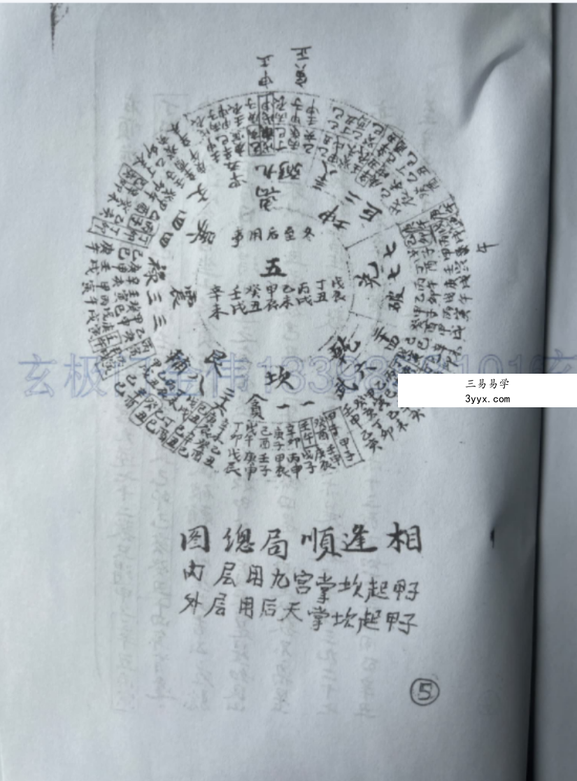 金伟 玄极门玄空宝镜图 67页 百度网盘下载 课程封面