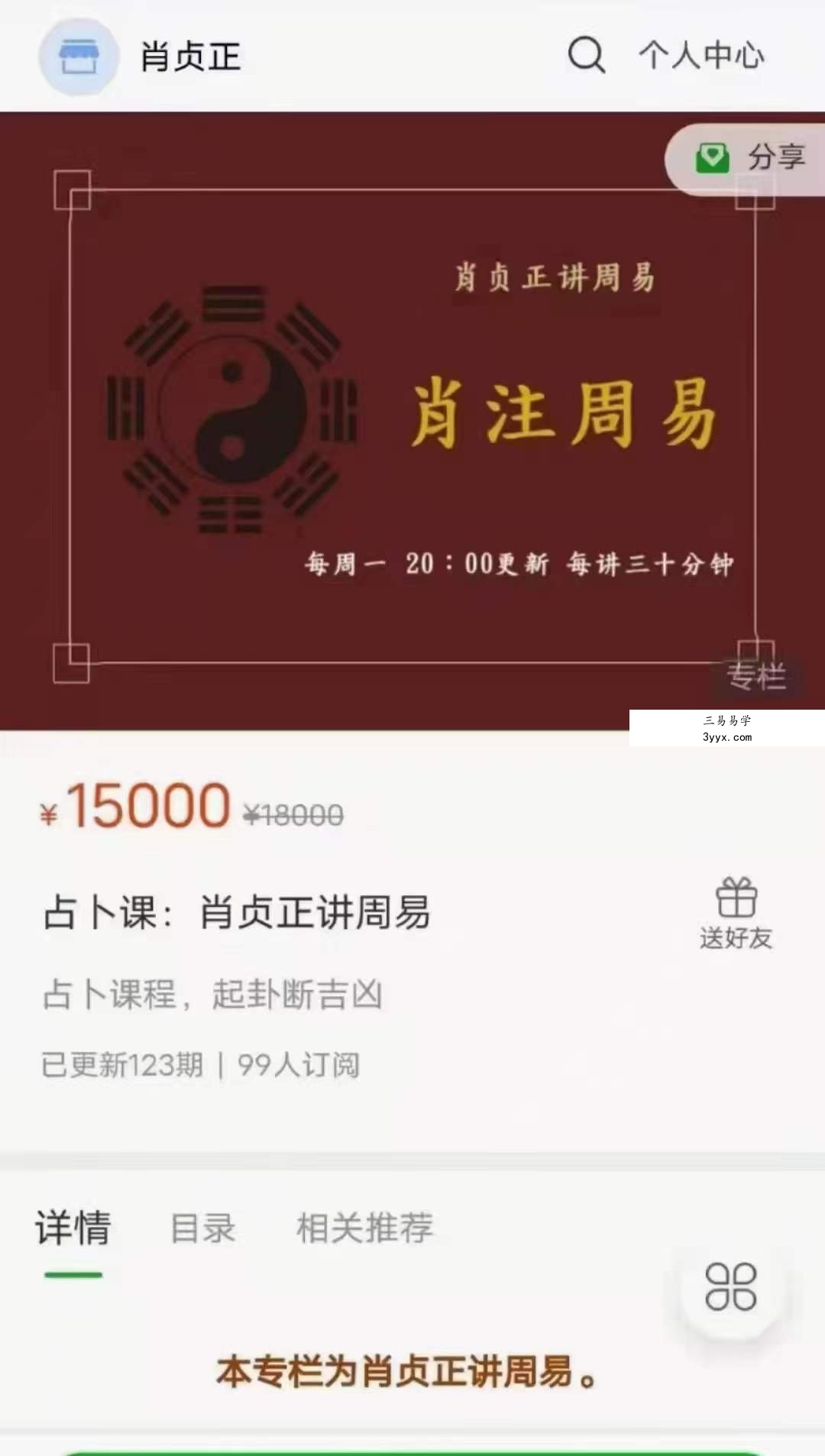 肖贞正讲周易课程视频122节 百度网盘下载 课程封面