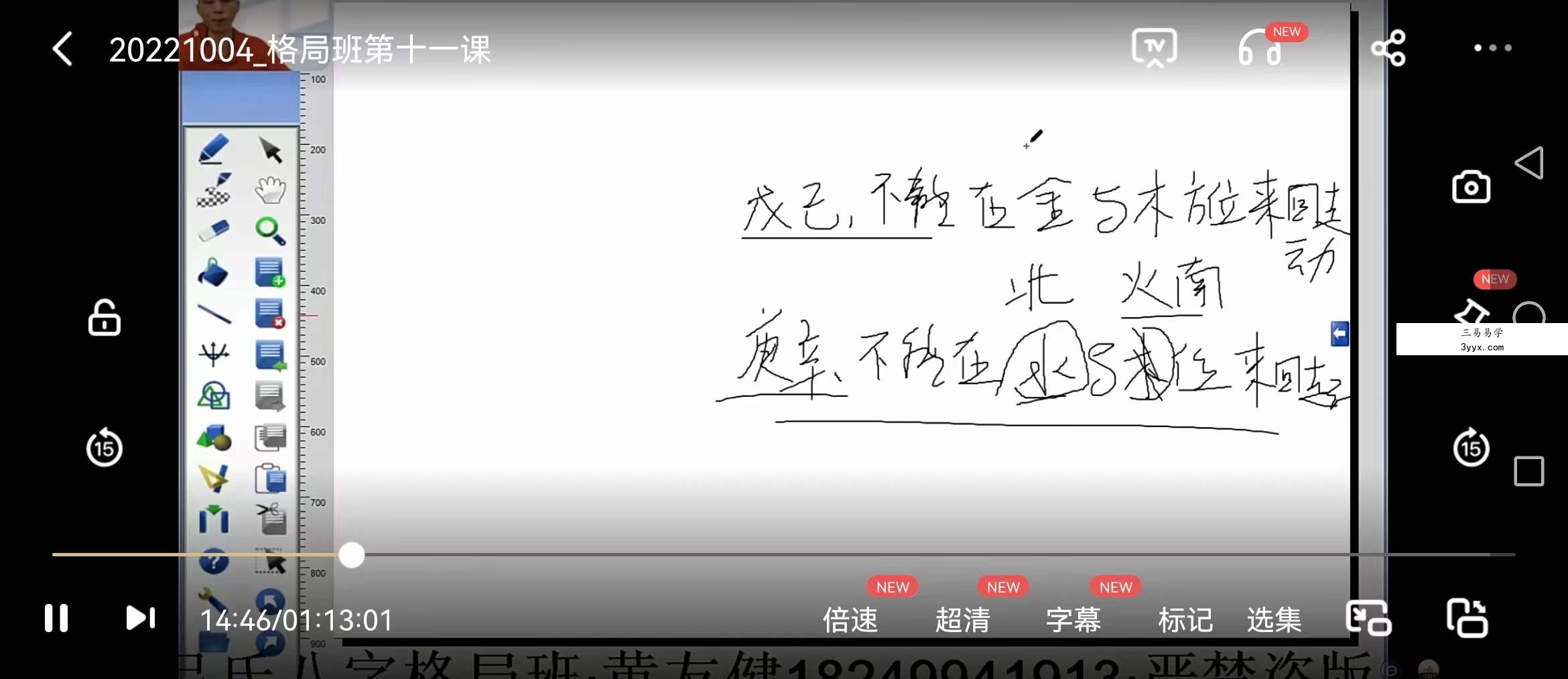 吕文艺弟子 黄友健《八字格局班》 百度网盘下载 课程封面
