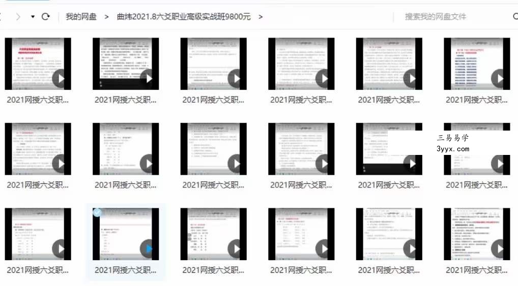 曲炜2021年7月8月六爻职业高级实战班网络课视频18集 百度网盘下载 课程封面