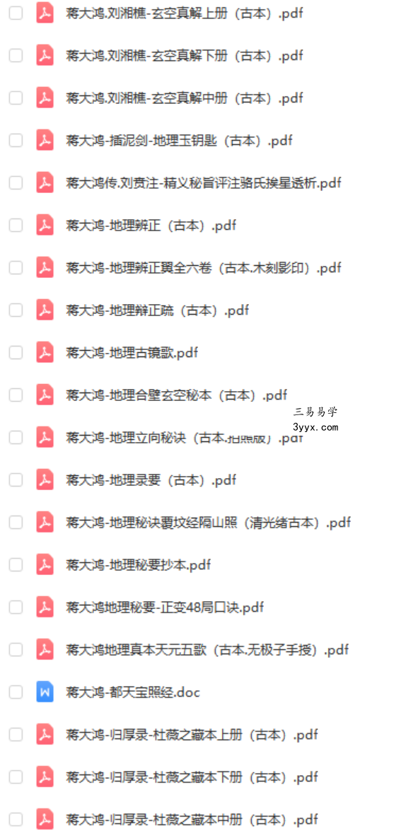 蒋大鸿著作42个电子书(古本) 百度网盘下载 课程封面