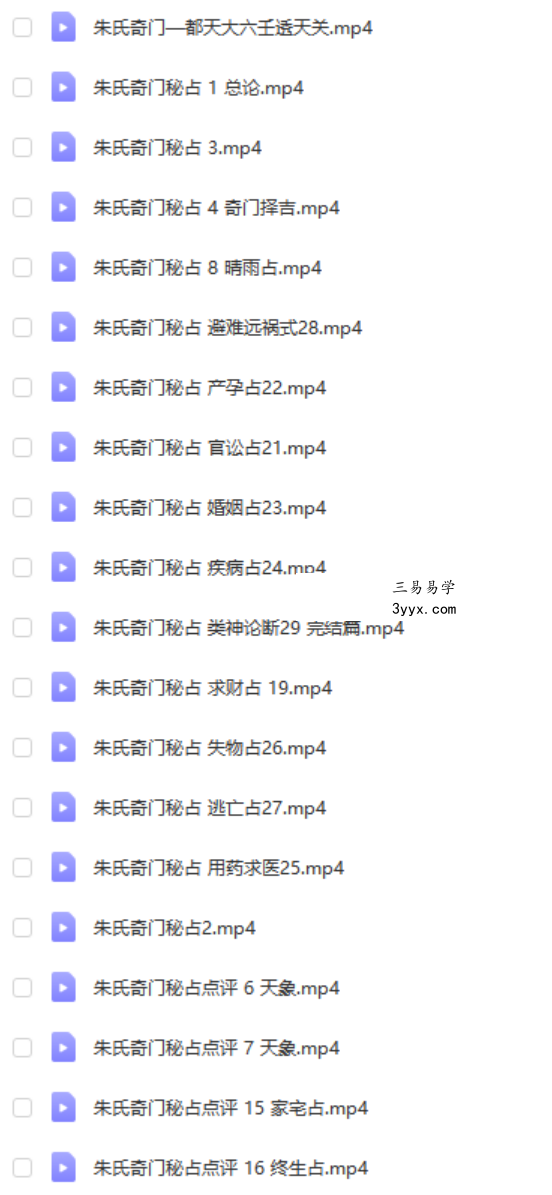 朱源熙 朱氏奇门秘占 30集 百度网盘下载 百度网盘下载 课程封面