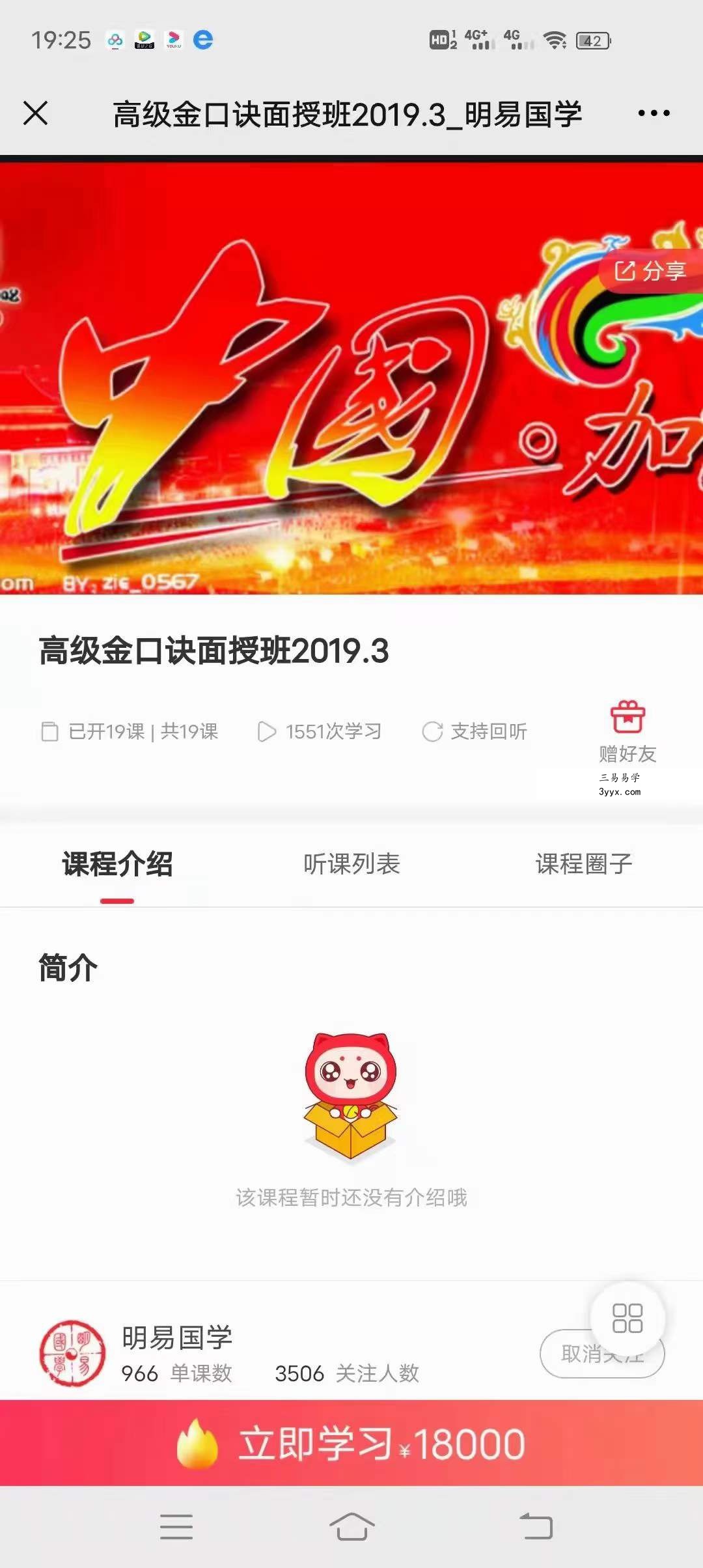 徐丙昕 高级金口诀面授班 2019年3月 19集视频+录音 百度网盘下载 课程封面