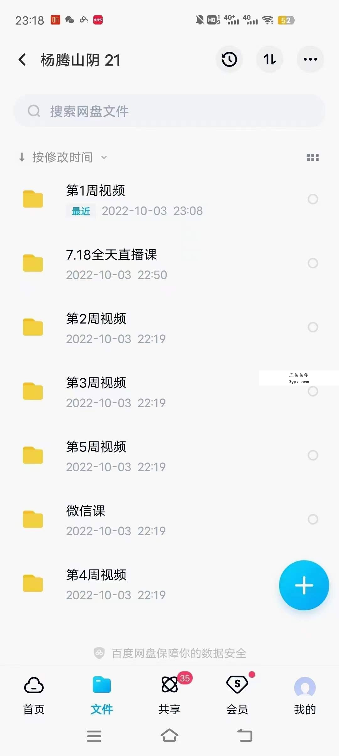 杨国正 阴盘奇门遁甲调理班 百度网盘下载 课程封面