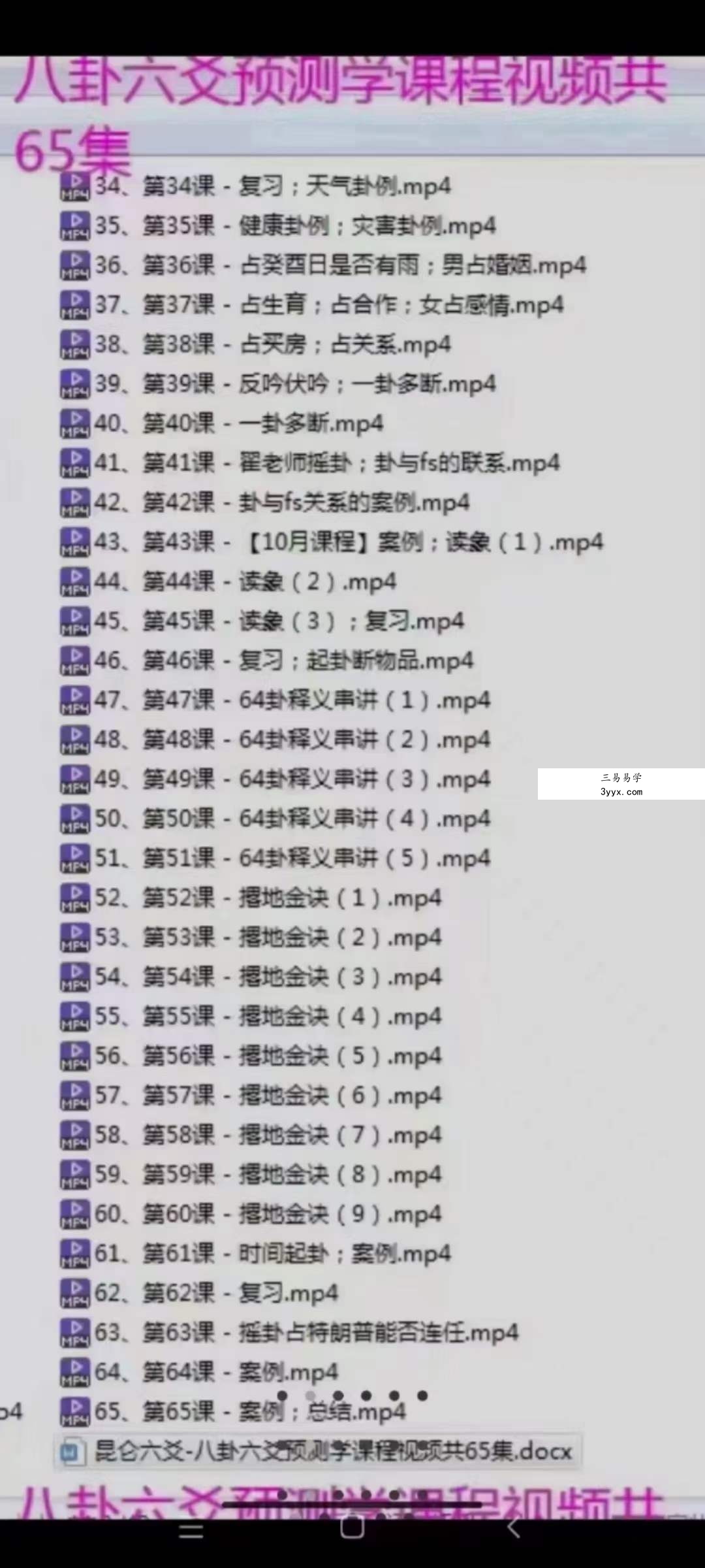 2020年 昆仑易学六爻专业班 65集 百度网盘下载 课程封面